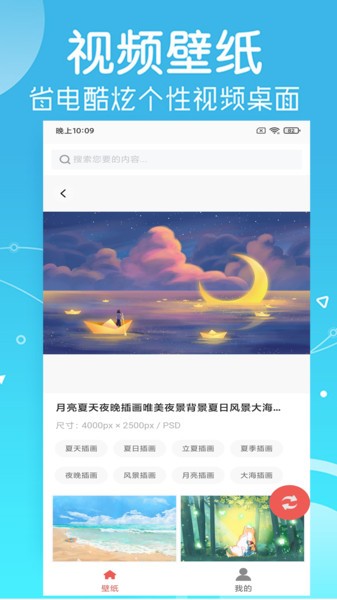 寻乐壁纸app 截图4