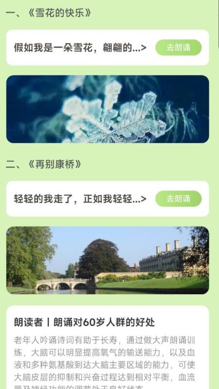 晨光计步 截图3