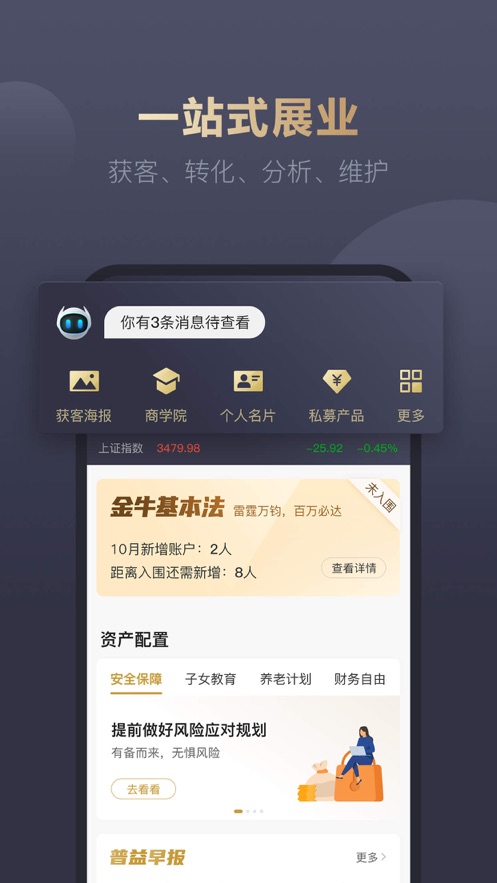 普益i理财师app 截图2