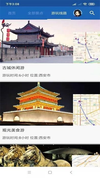 西安旅行语音导游 截图1