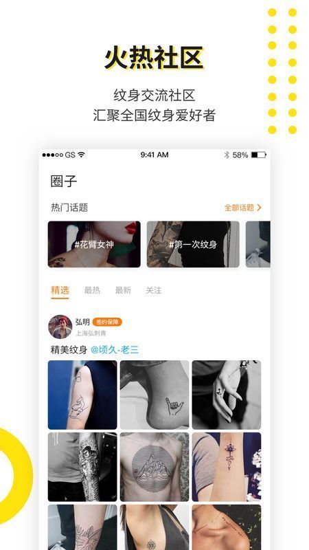 纹身大咖 截图3