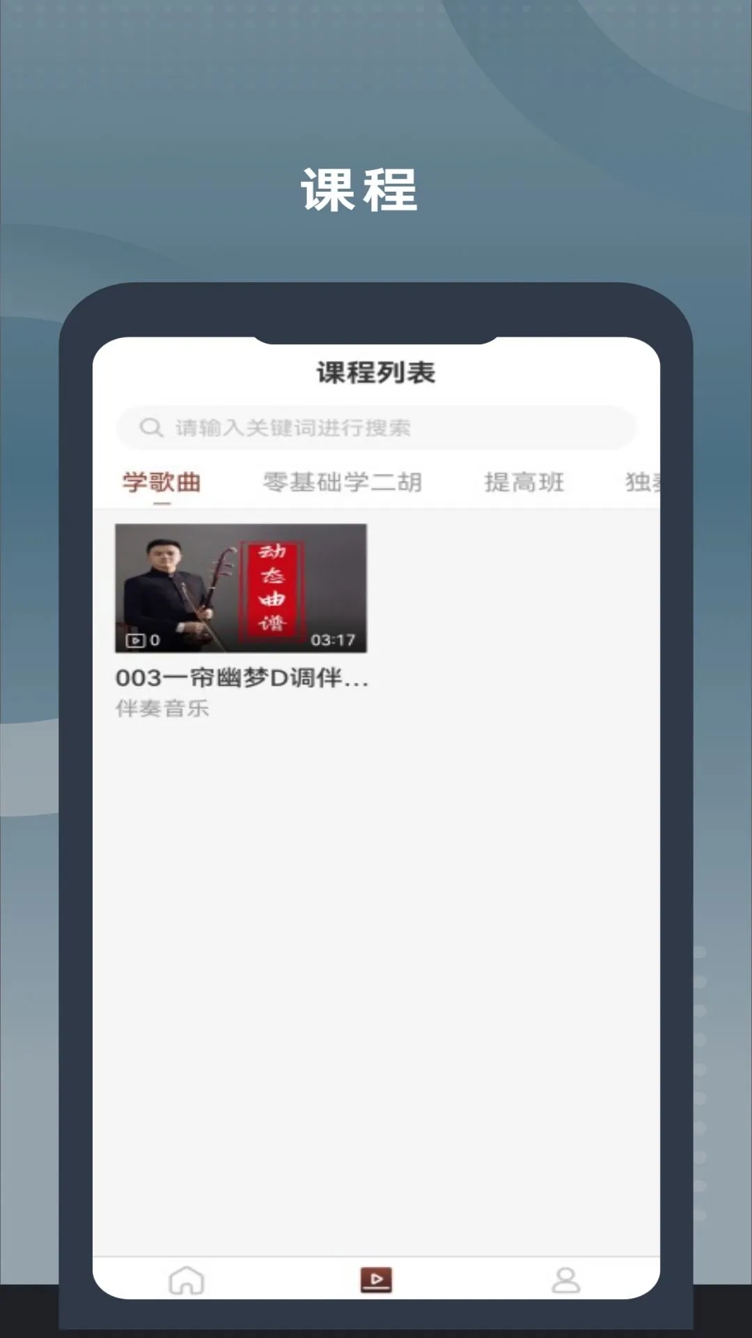 二胡教学app 截图2