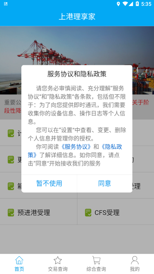 上港理享家app 截图2