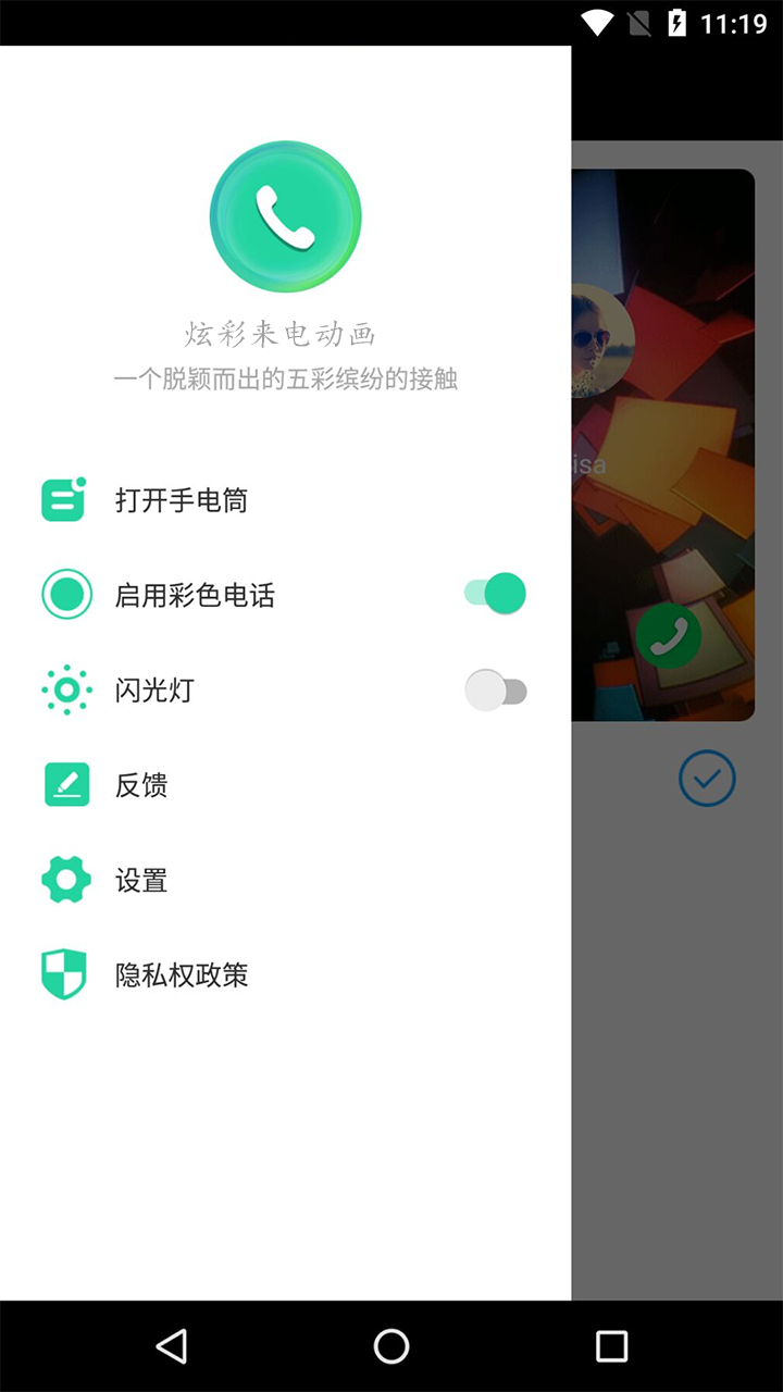 炫彩来电动画app 截图1