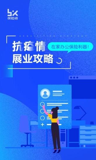 中国人寿保险师 截图1