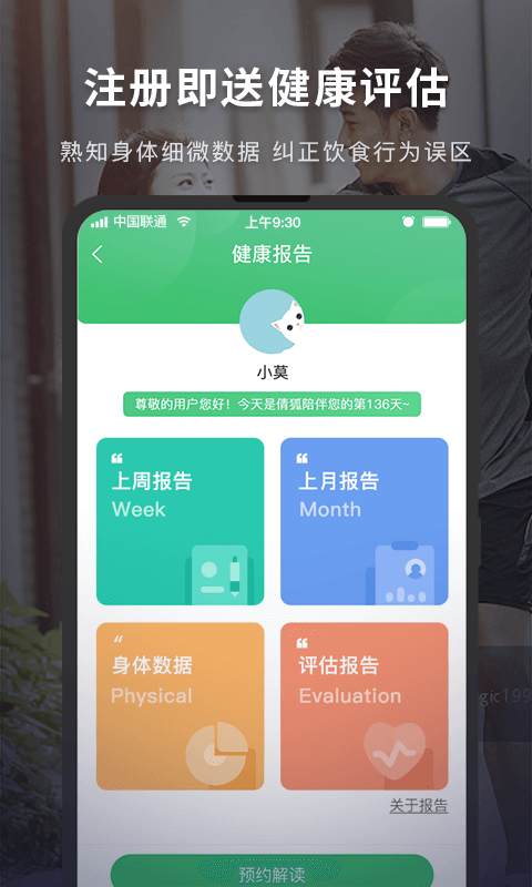 Fight减脂 截图1