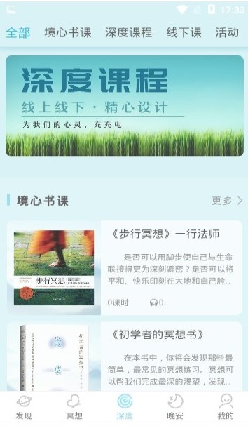 境心冥想app1.0.1