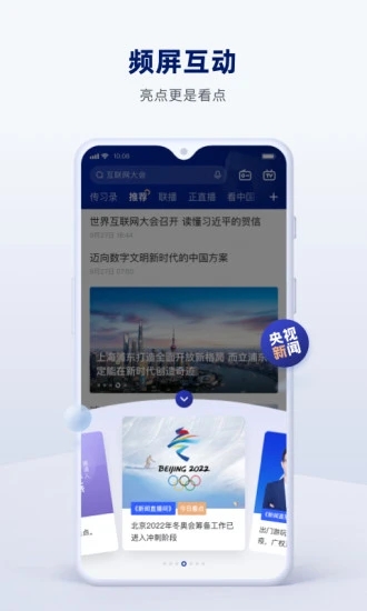 央视新闻app 截图1