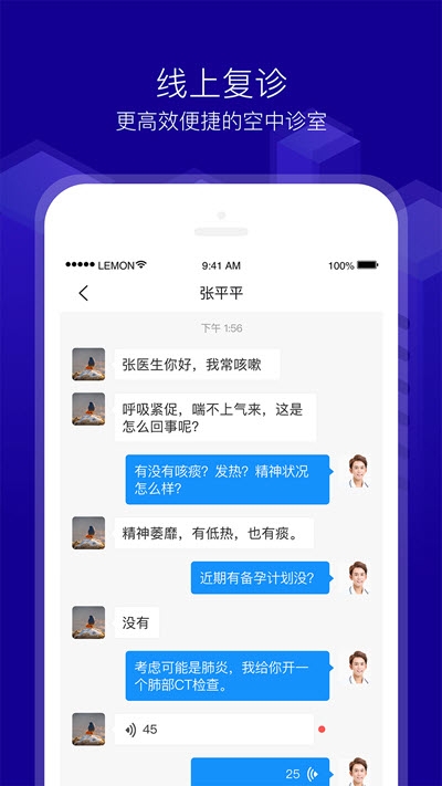 新会珍医生app 截图2