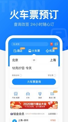 火车票抢票王 截图1