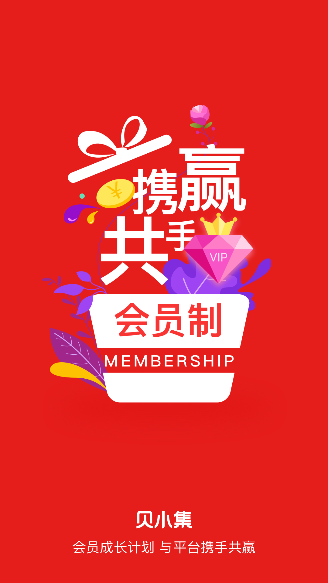 贝小集APP 截图1