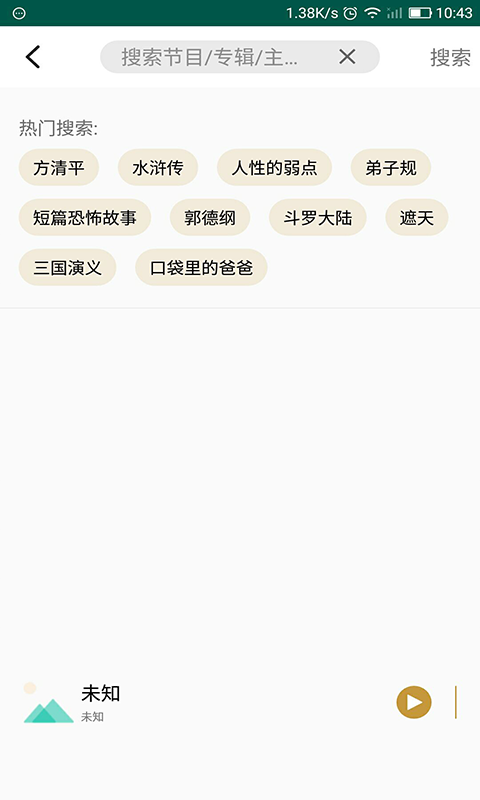 豪信调频收音机 截图3