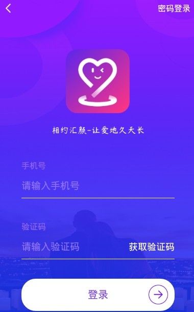 汇颜交友app 截图2