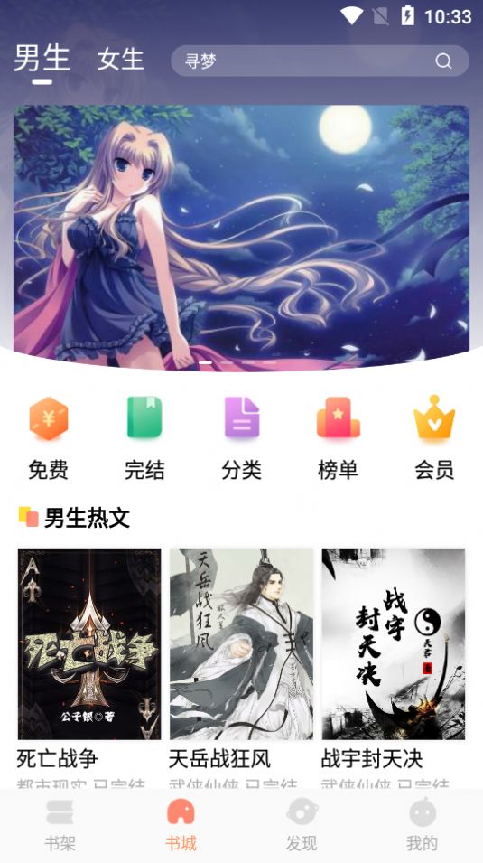 拂袖阅读APP 截图3