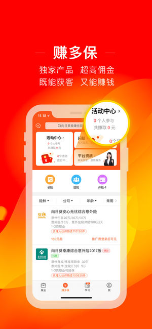 向日葵保险安卓版  截图1