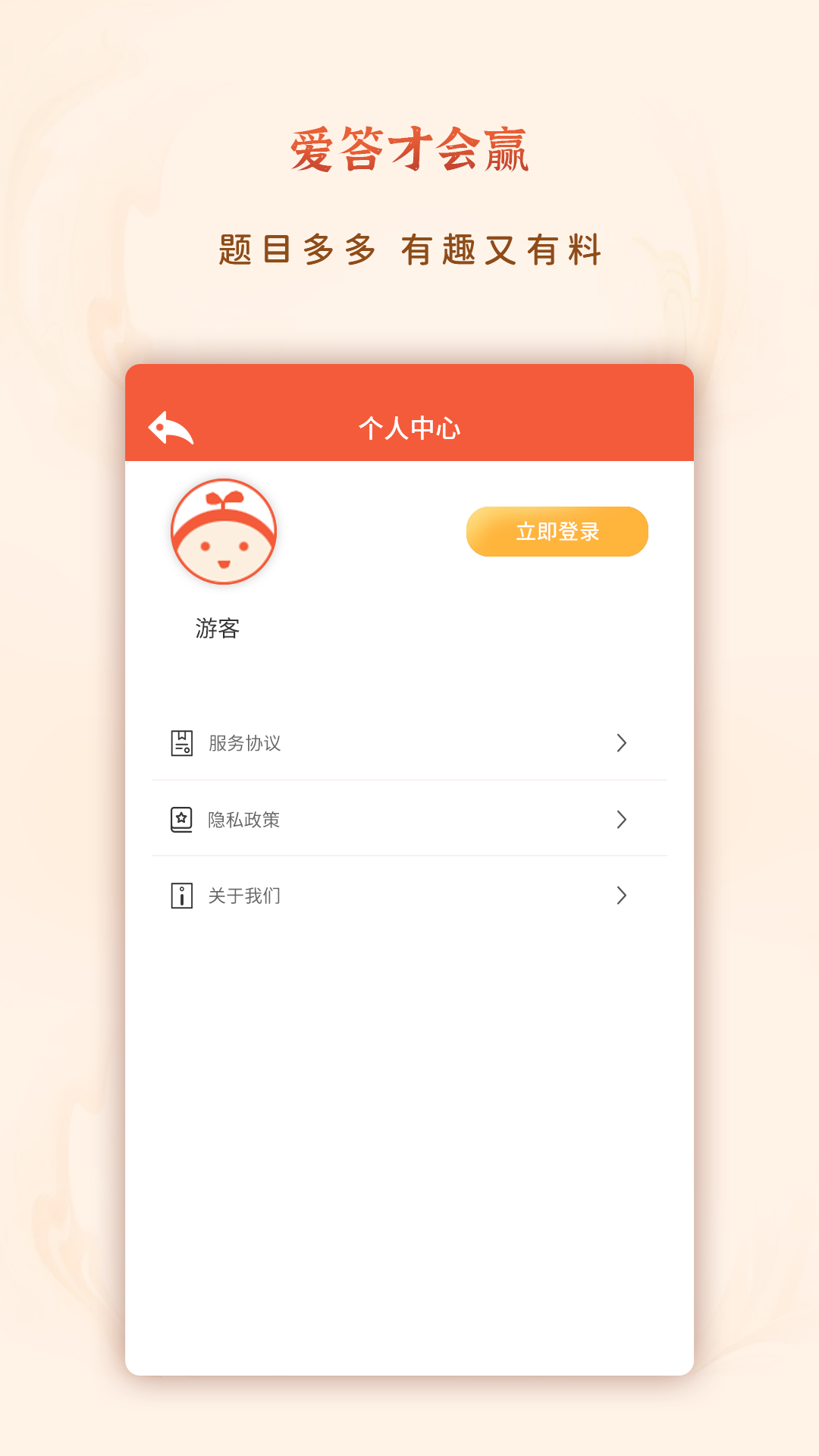 爱答才会赢app 截图3