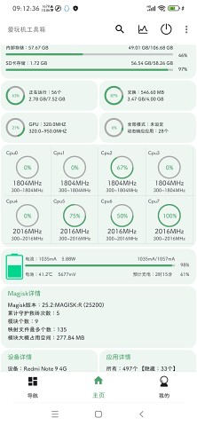 爱玩机工具箱手机版 截图2