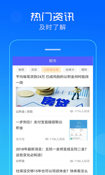 掌上社保通3.8.0 截图2