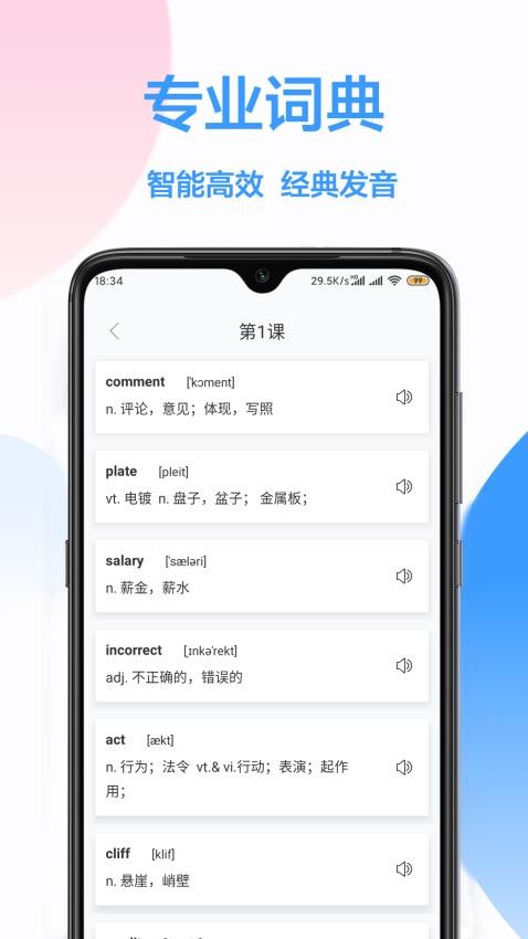 中英文翻译APP 截图4