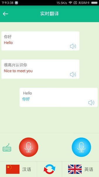 顺势智能英语教育平台app 截图1