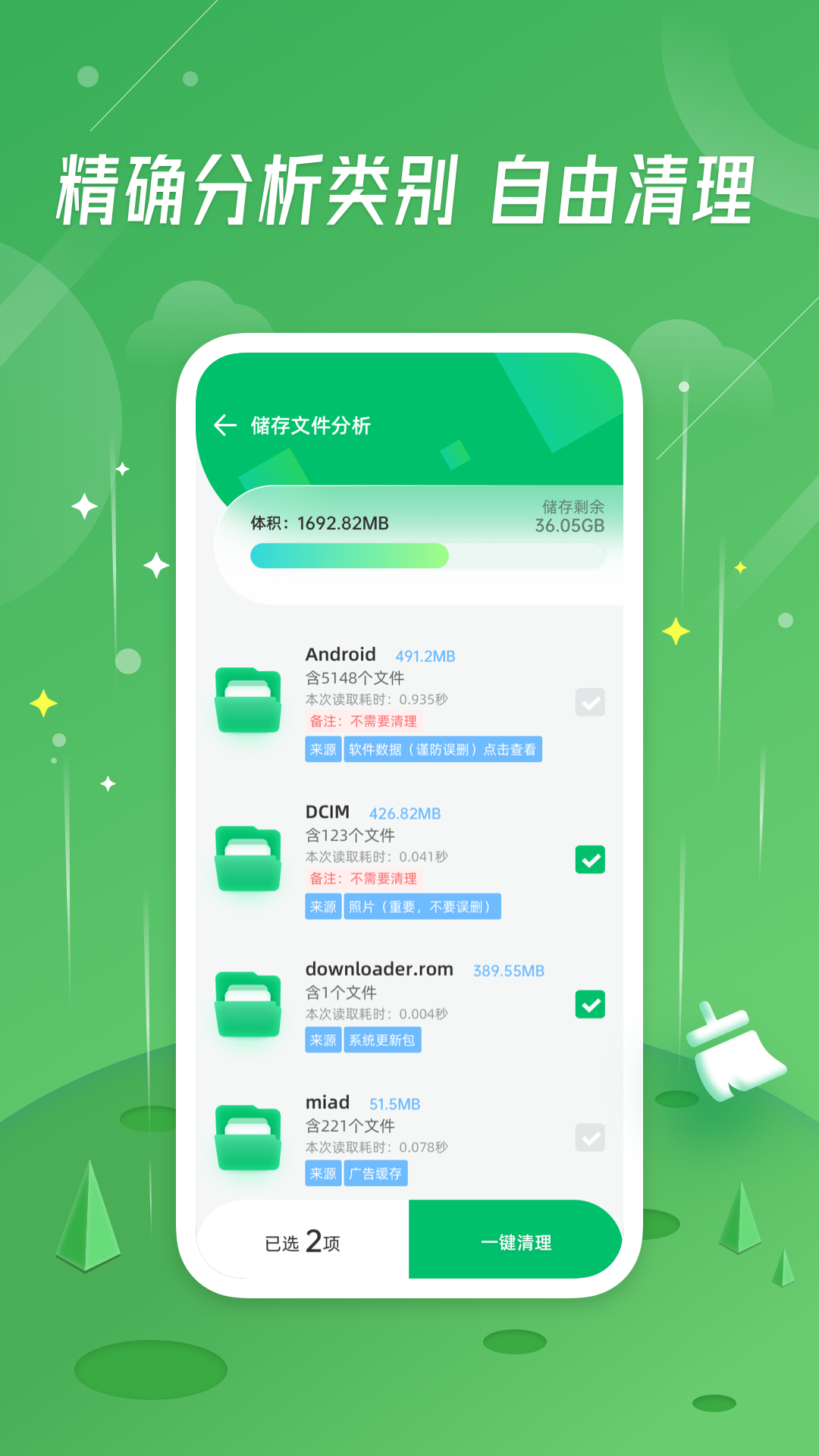 小鸭清理app 截图4