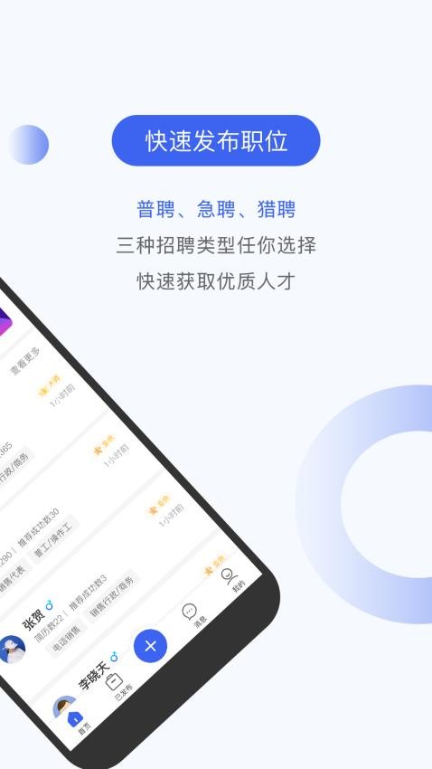 伯乐圈企业版手机版 截图3