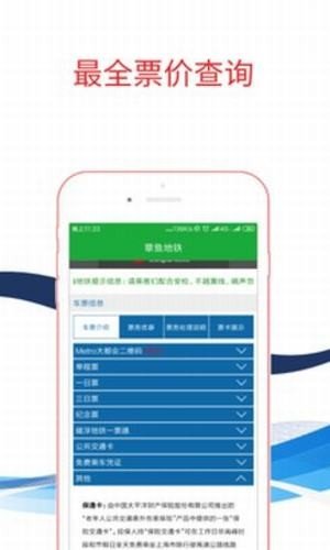 章鱼地铁 截图4