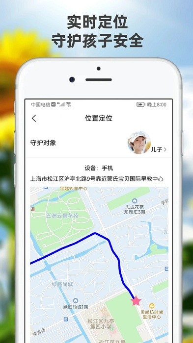 向阳花守护家长端软件 截图2