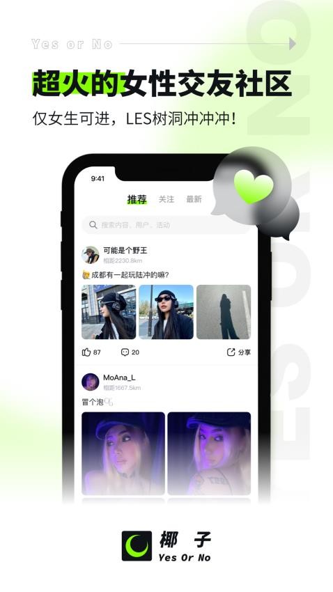 椰子app 截图4