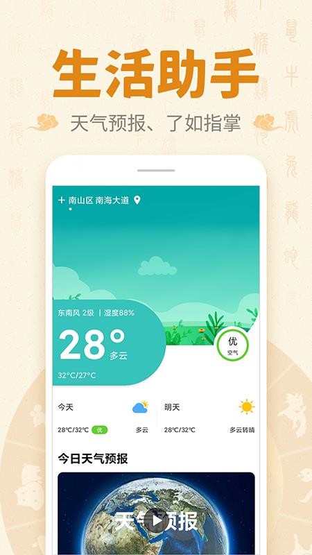 生肖万年历 截图4