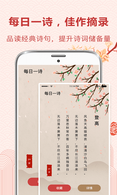 中华唐诗宋词app 截图3