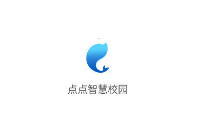 点点智慧校园app 1