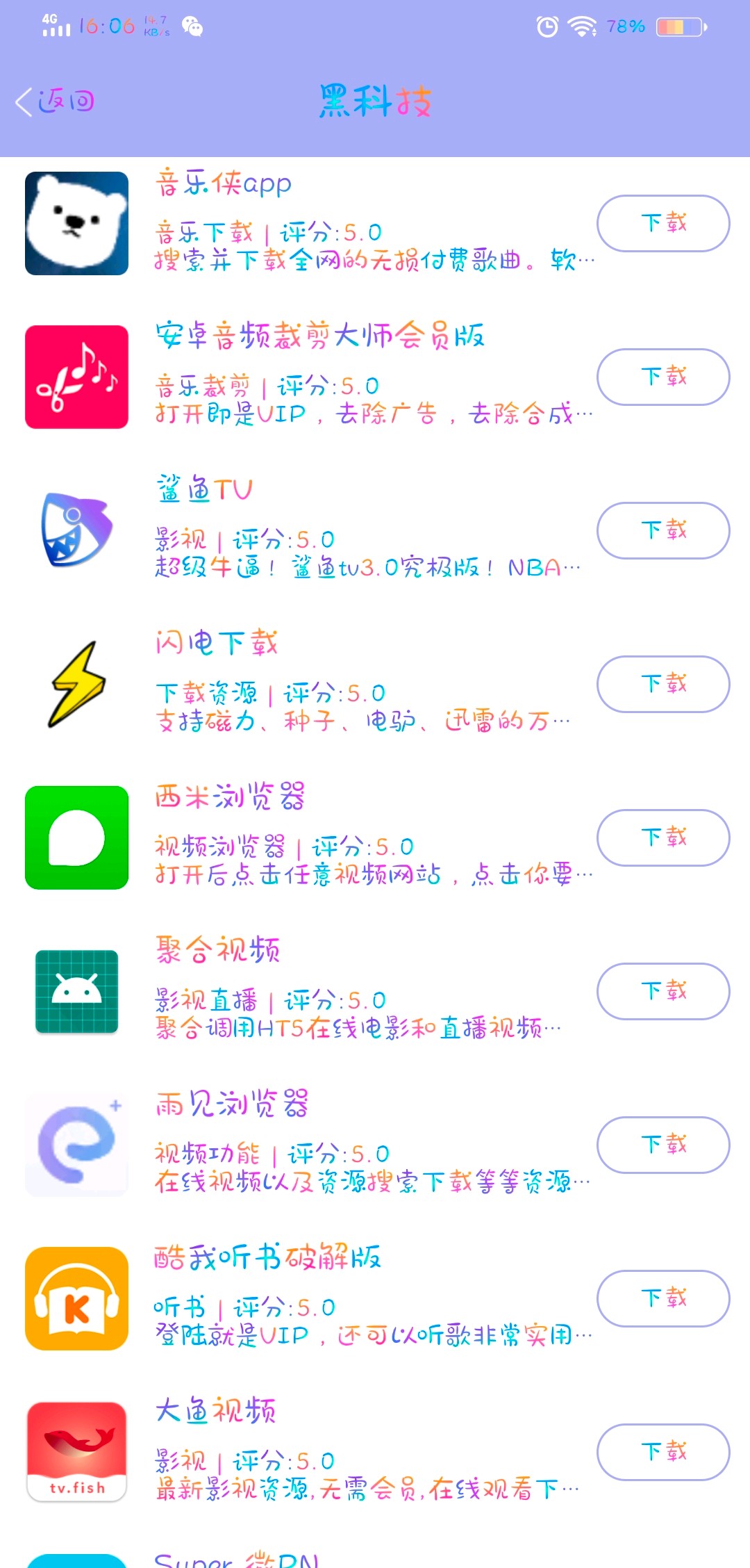 藏宝村app 截图5