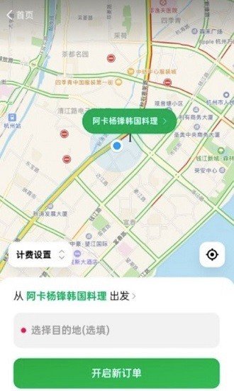 超级代驾软件  截图1