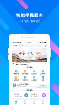 晋来办app 截图2