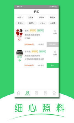 随身健康 截图1