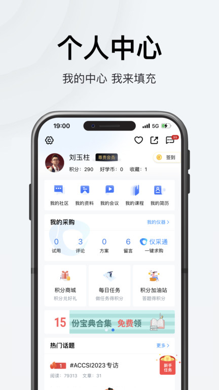 仪器信息网企业版app 截图5