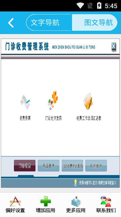 门诊收费管理系统 截图3