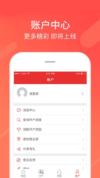 同花顺股p开户app 截图4