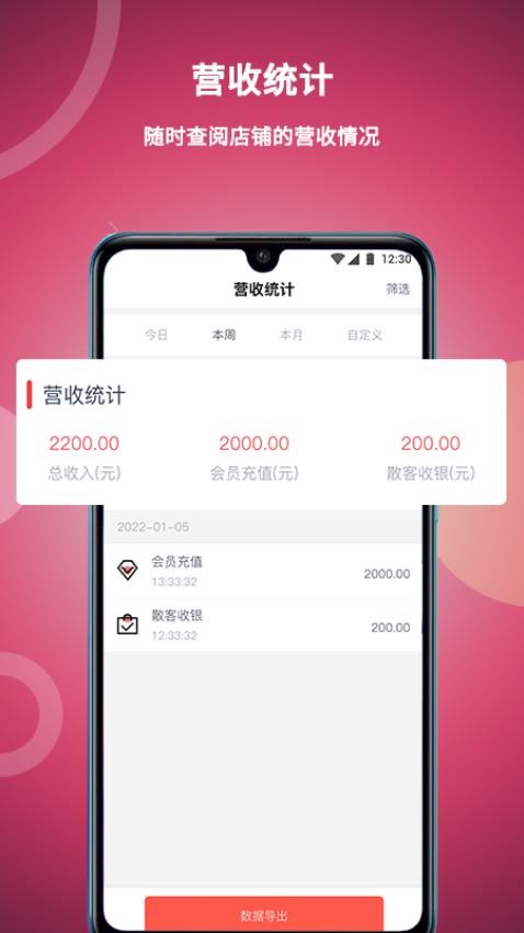 美发社老板端APP 截图5