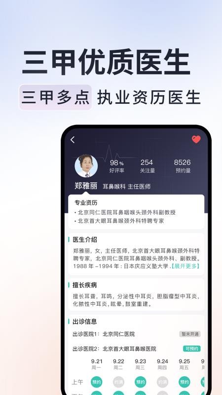 北京挂号通app 截图1