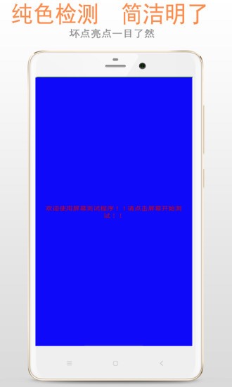 屏幕检测app 截图1