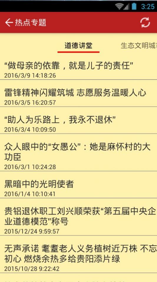 贵阳筑红云app安卓版 v1.6.6