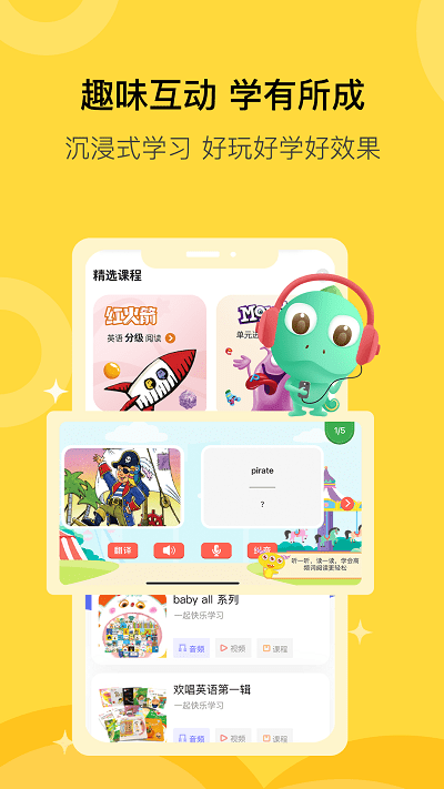 盖世童书app 截图2