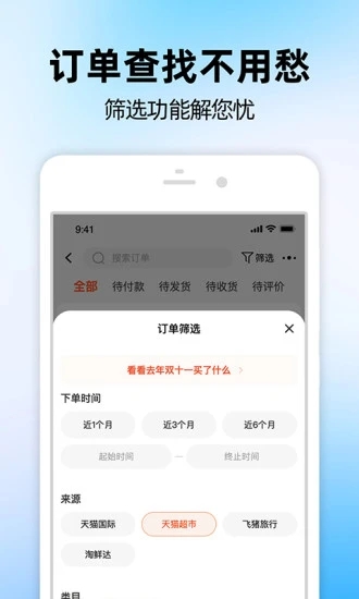 淘宝网app客户端下载 截图4