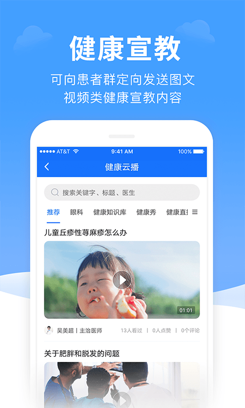 全一e诊医生端 v3.14.0 最新安卓版 截图3