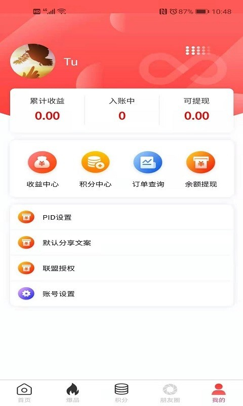 萌推萌返app 截图1