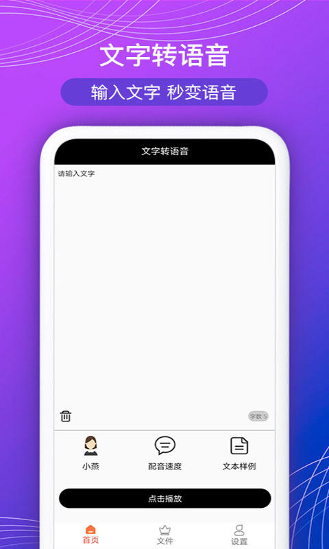 文字配音宝 截图3