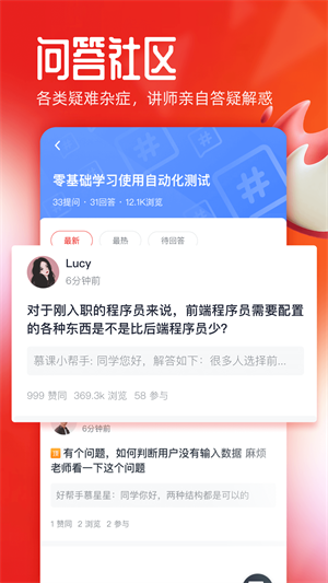 慕课网 截图3