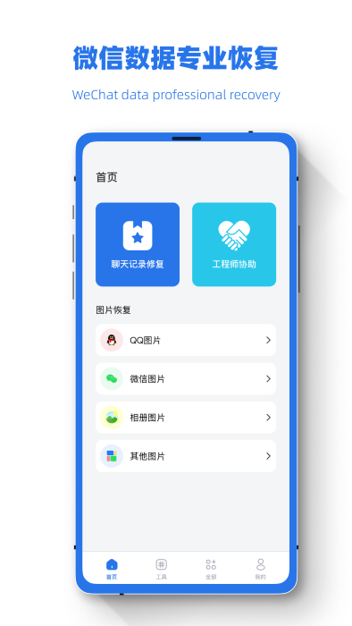 数据极速恢复兔 截图1